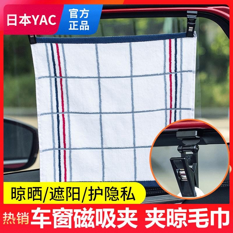日本YAC 车载磁吸夹多功能卡片票据夹汽车用窗帘夹收纳挂钩固定器