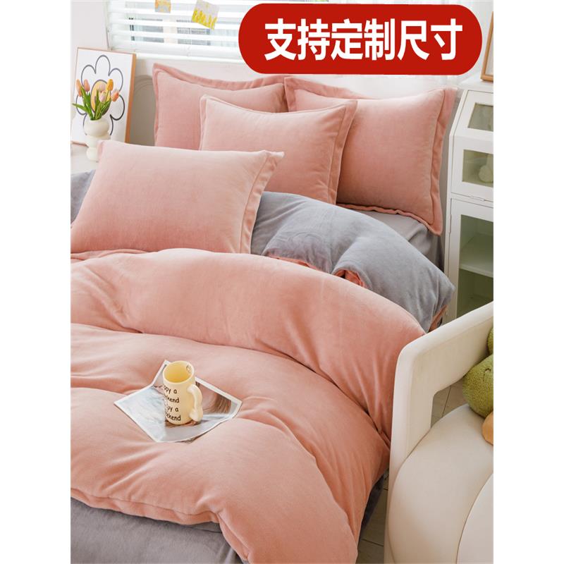 定做Aa类加厚牛奶珊瑚绒四件套248x248纯色绒被套229x230x240x250
