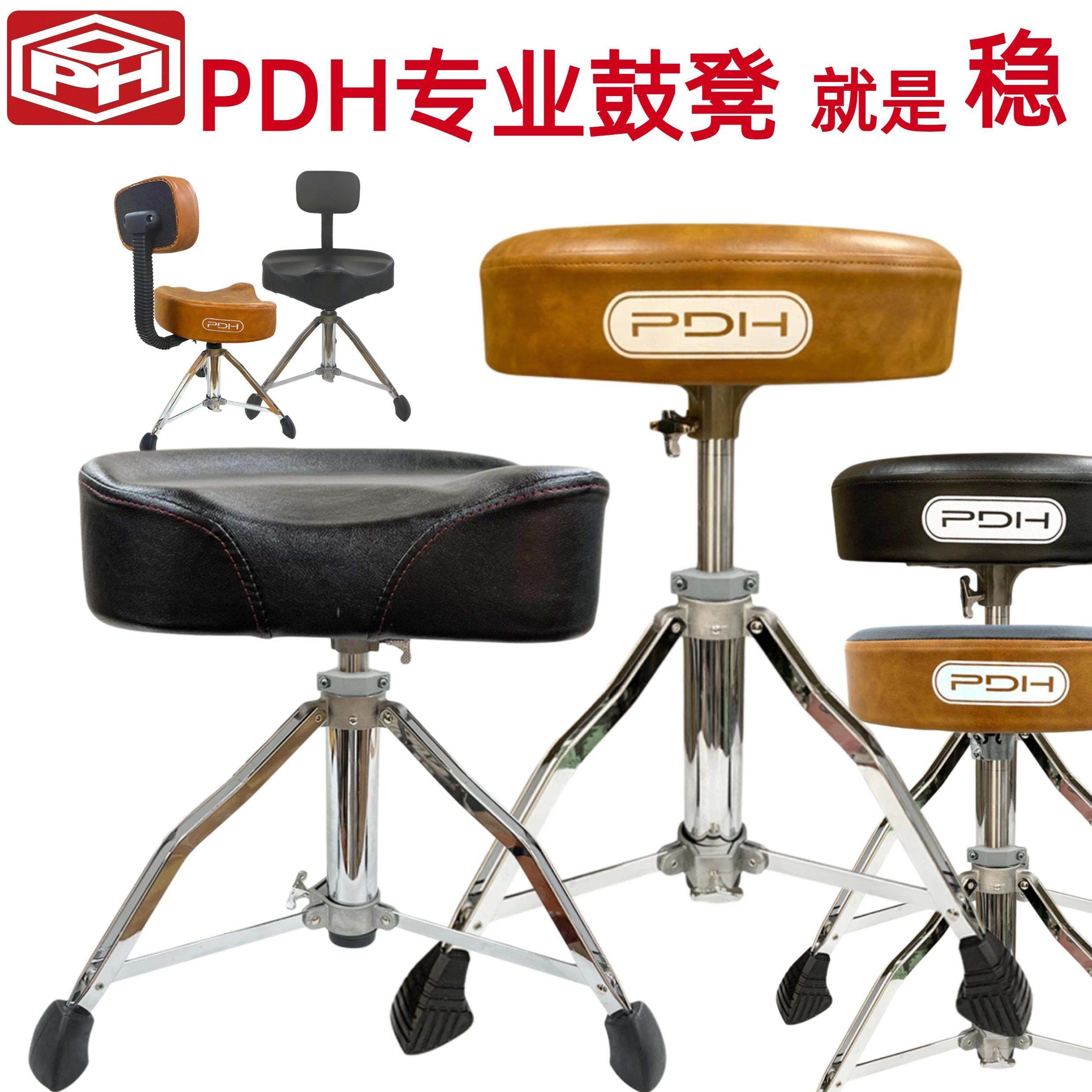 PDH架子鼓电鼓通用鼓凳马鞍鼓椅螺旋升降专业鼓手演出练习舒适稳,乐器/吉他/钢琴/配件,鼓凳,淘宝优惠券,粉丝福利购,淘宝优惠卷