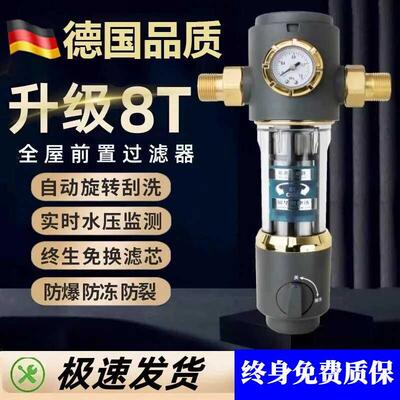 德国全屋自来水中央前置过滤器大流量全自动清洗反冲洗家用净水器