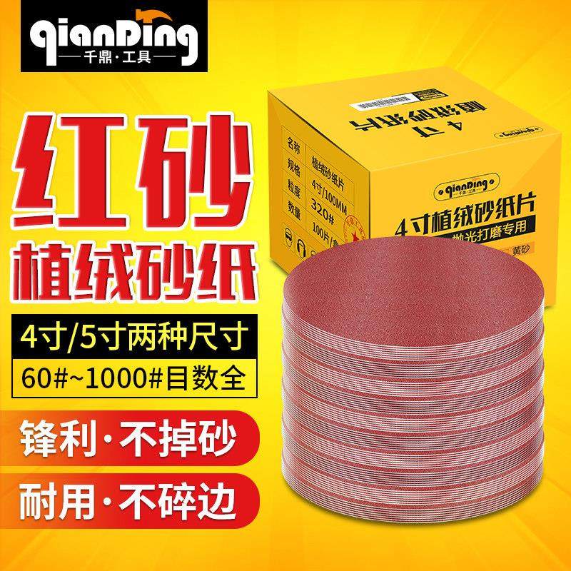 千鼎5寸植绒砂纸4角磨机100mm气磨圆形自粘背绒圆盘抛光打磨沙片,五金/工具,其它漆工工具,淘宝优惠券,粉丝福利购,淘宝优惠卷