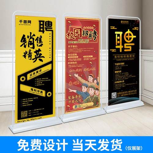 门型展架80x180广告牌展示牌立式落地式易拉宝展示架海报定制招聘