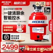 贝克巴斯EMAX家用厨房食物垃圾处理器E70evo厨余粉碎机自动进水
