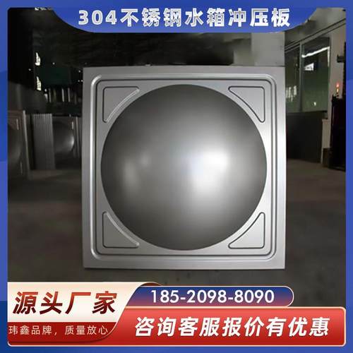 促销不锈钢水箱板材/模压板 生活水箱消防水箱保温水箱冲压板