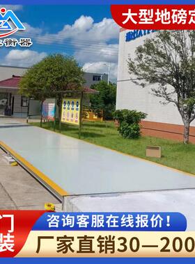 100吨大型电子地磅秤30吨50吨60吨80t120吨150吨3x16米工厂汽车衡