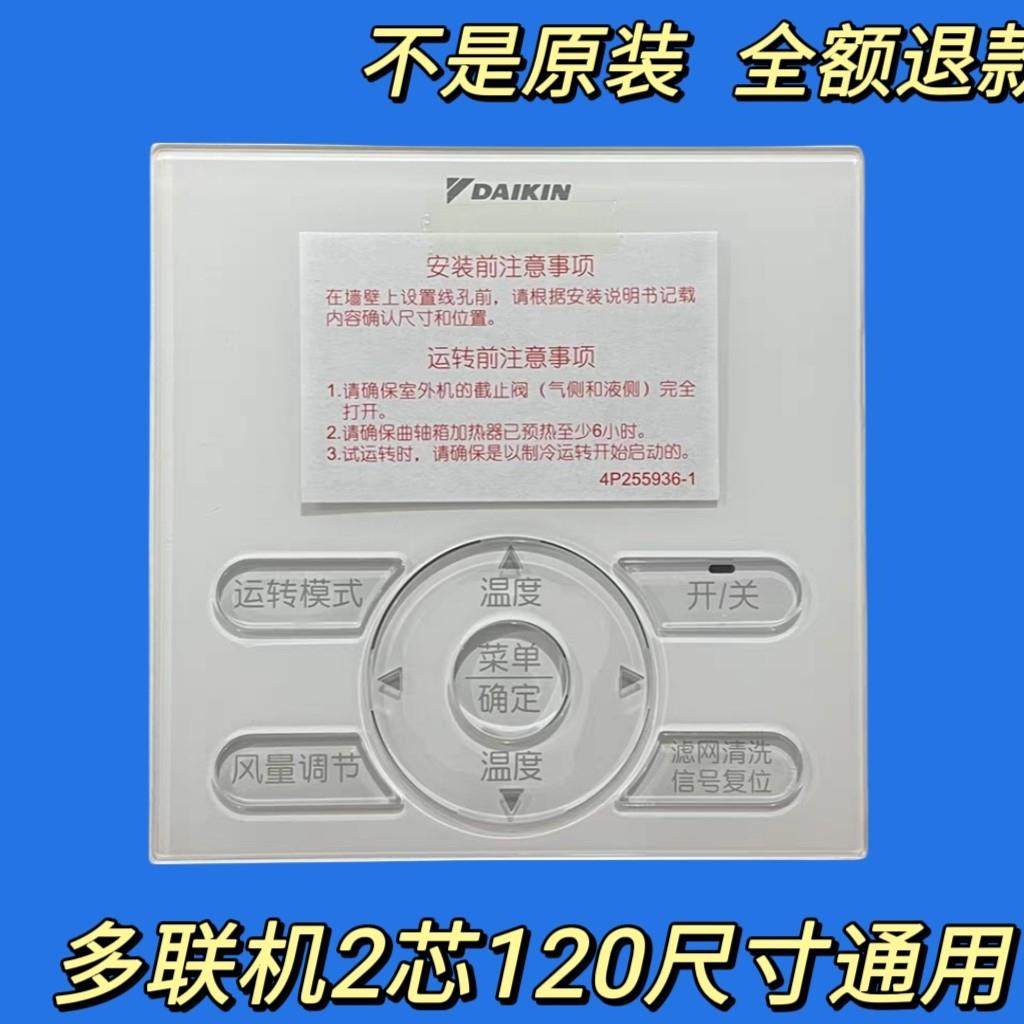 大金中央空调原装线控器BRC1E631 多联机控制面板 E641手操器