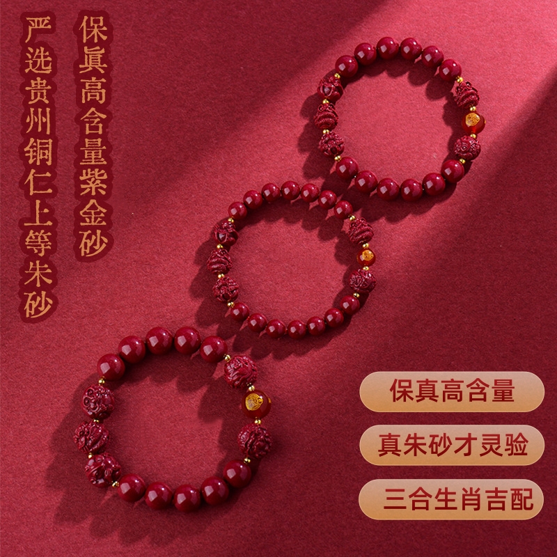 属马原矿朱砂本命年手串