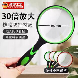 德国30倍放大镜高清正品 防摔户外儿童幼儿园学生老人专用看书阅读