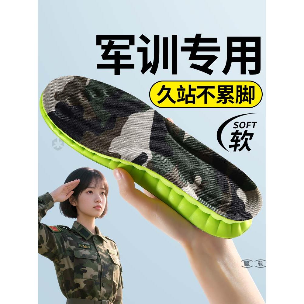 军训专用鞋垫男款久站不累运动气垫减震加厚软踩屎感女大学高中生