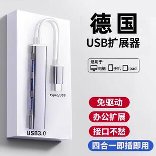 德国USB3.0接口扩展器汽车载延长线车用一拖三usb多接口主机笔记本电脑手机平板通用连接键盘鼠标U盘typec