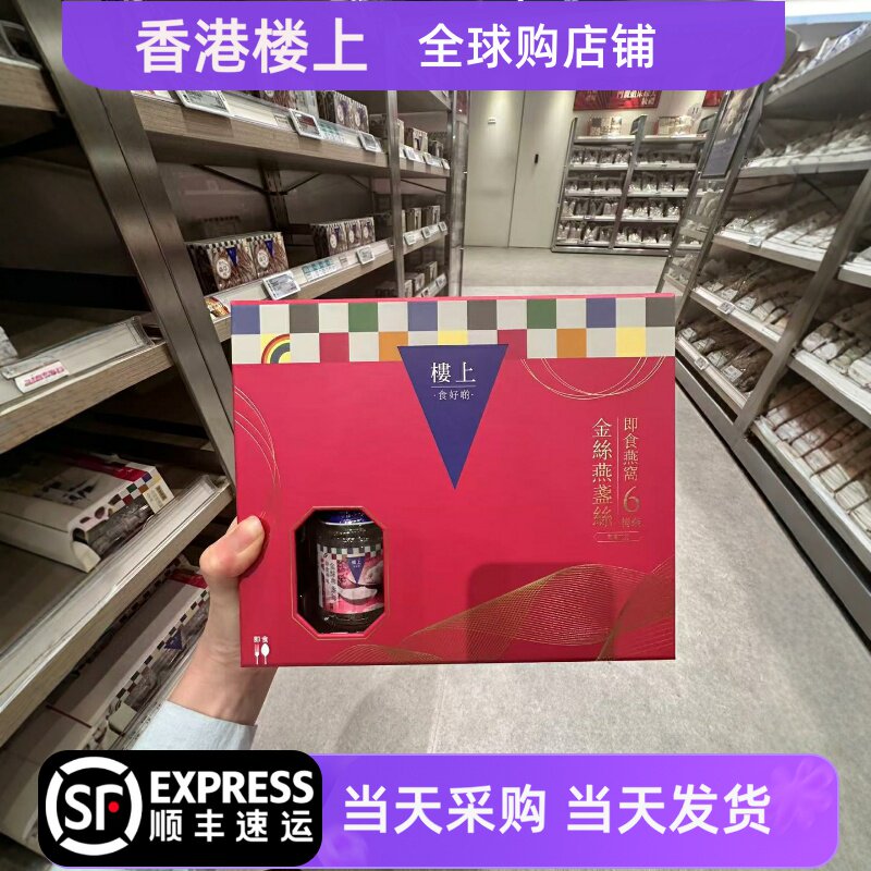 香港楼上 臻选即食鲜炖燕窝套餐(金丝燕盏丝)70g*6瓶 澳门代购