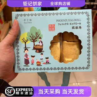 【顺丰快递】澳门钜记饼家原味/紫菜/肉松凤凰卷礼盒200g手信