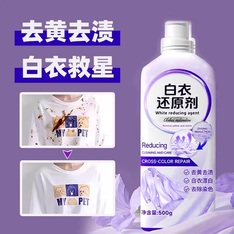 白衣还原剂漂白去渍去黄白色衣物服染色强去污洗白神器官方正品