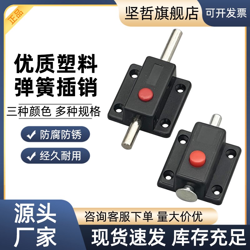 窗户塑料弹簧插销门闩自动柜门栓门扣安全阻门闩加长门销木门卡扣