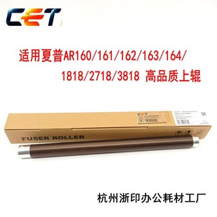上辊 2718 160 161 中恒CET适用夏普 3818 1818 163 4818热辊