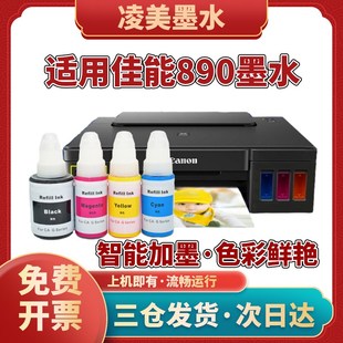 890 适用佳能g2810墨水ts3380 1810 2800 4800连供彩色墨水 3800