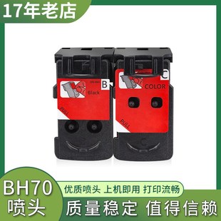 70墨盒CANON 5070 兼容佳能BH G7070 3020打印机喷头 G6070 G3021