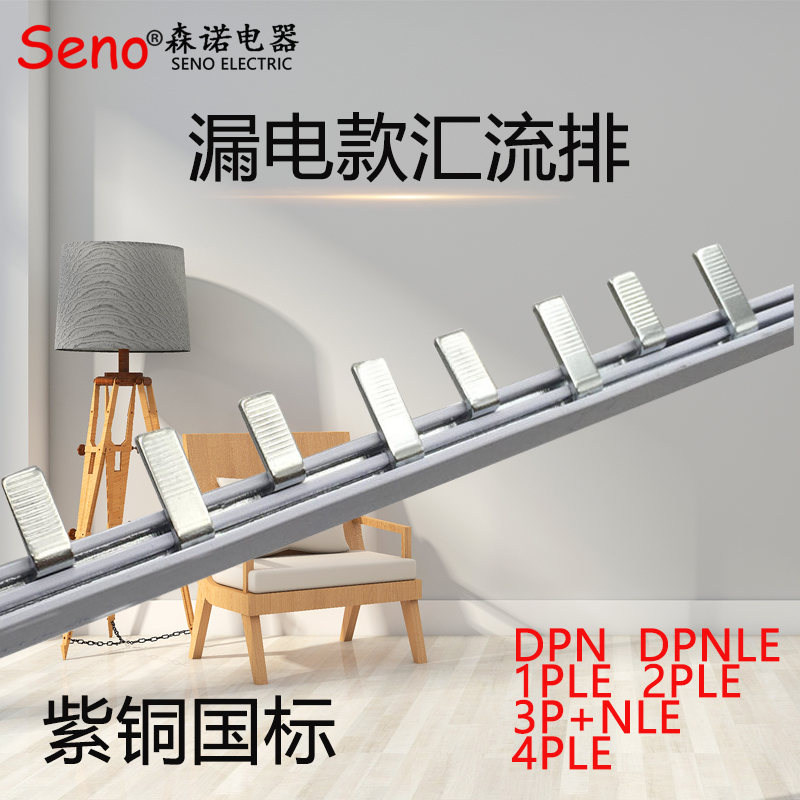 DPN电气汇流排1PLE紫铜2P 32A漏保空开3P+N连接铜4P排梳状母排63A