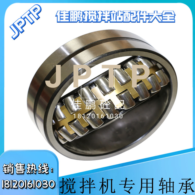 仕高玛/米科思/三一搅拌机主轴轴承NSK轴端轴承中联搅拌主机轴承