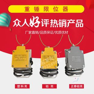 11H型防冲顶限位开关 电动葫芦重锤限位LX 高度限位器钢丝绳铝壳