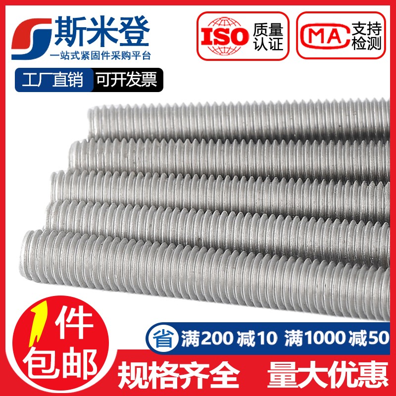 304/201不锈钢牙条丝杆通丝全螺纹螺杆M4M5M6M8M10M12M14M16M20