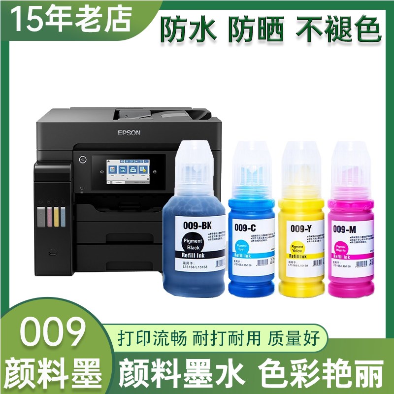 兼容爱普生L15168墨水L15158 L6558 6578 L6468 L6498印表机墨水
