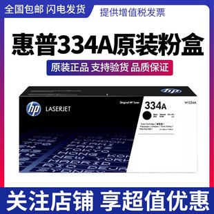 W1334A 原装 惠普M42523n W1334X大容量硒鼓 M42525n打印机粉盒
