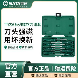 世达螺丝刀组套A系列一字十字花形8件套平口梅花螺丝批工具箱套装
