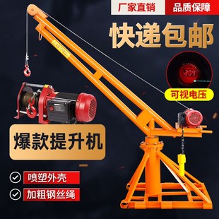 建筑装 室外小吊机提升机220v家用小型电动吊砖机 修升降起重机