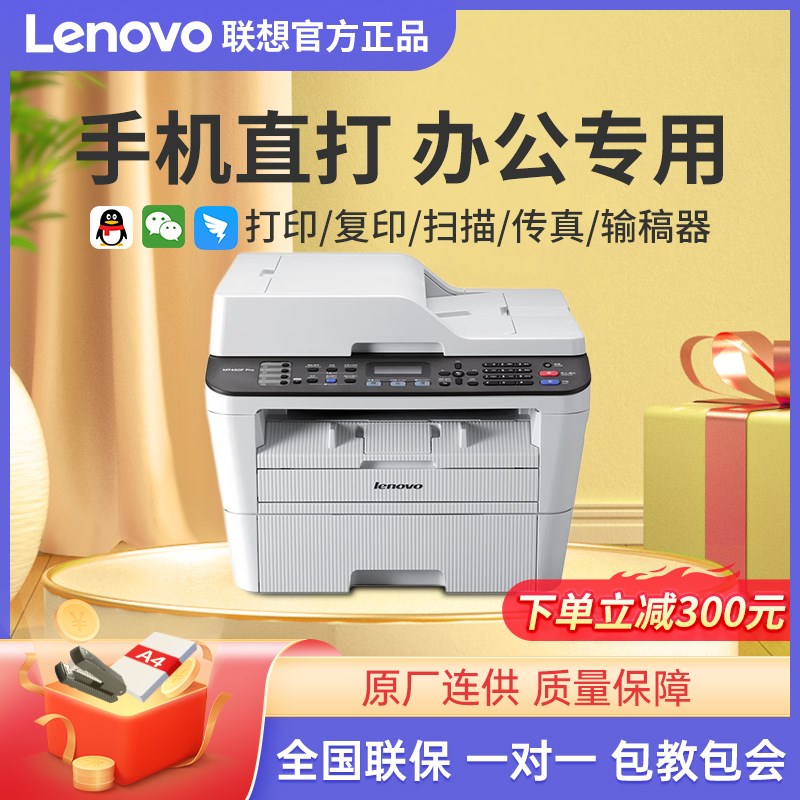 Lenovo联想m7450FPro黑白激光打印复印扫描传真一体机带输稿器