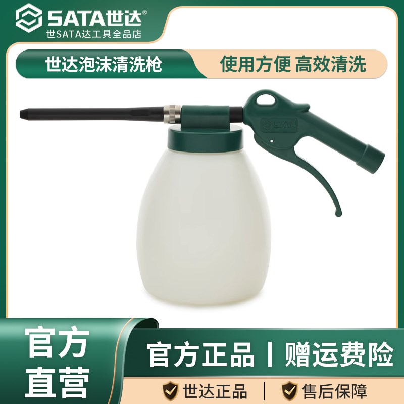 世达泡沫清洗枪发动机内饰灰尘吹风枪高压油路清洁汽保工具AE5788