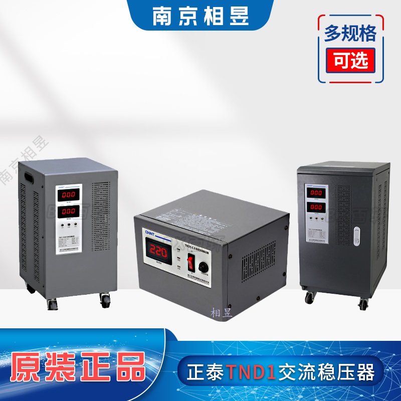 正泰交流稳压器TND1家用SVC单相220V空调电源电脑5000W3000W10KVA