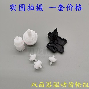 7675 7615 2605 双面器驱动齿轮 双面齿轮组 联想 适用原装 7605D