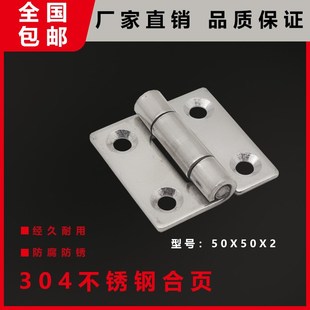 304不锈钢合页加厚工业木门合页机械设备配电柜箱铰链50X50X2MM