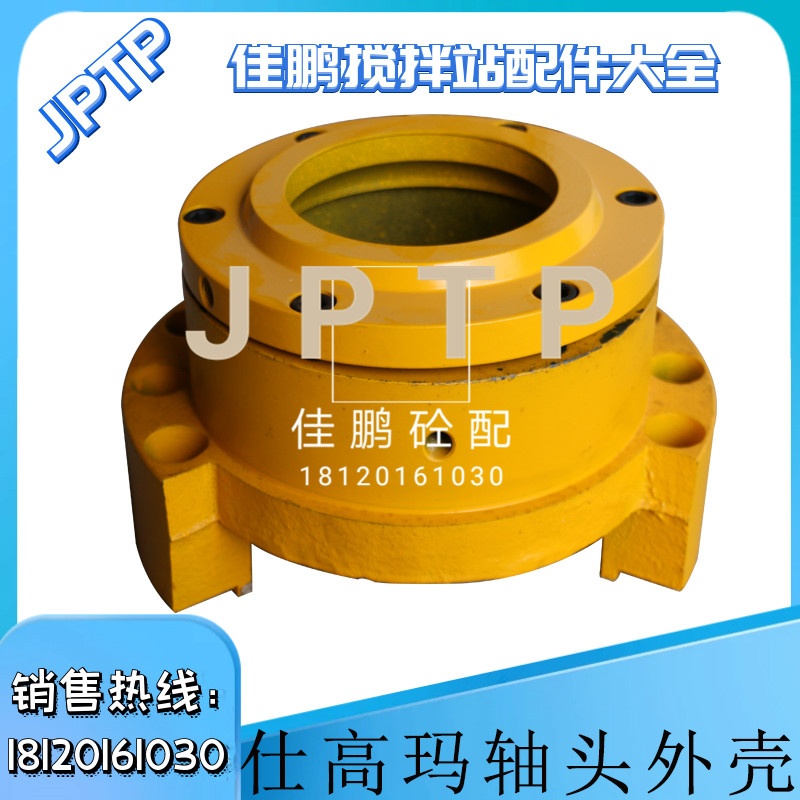 搅拌机主机轴端密封配件轴承座仕高玛轴头外壳一外壳二端盖一二三