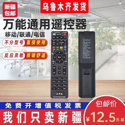 新疆发货全网通适用中国移动联通电信网络机顶盒万能通用型遥控器