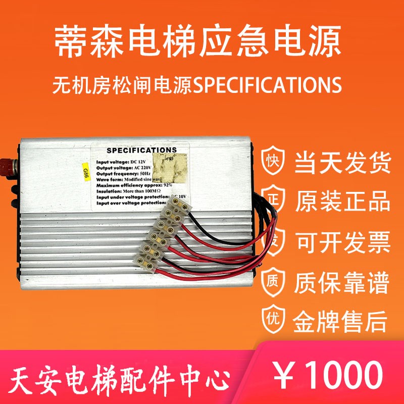 蒂森电梯无机房松闸电源应急电源SPECIFICATIONS 原装电源保护器