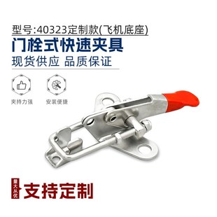 304不銹鋼快速夾具可調(diào)節(jié)搭扣箱扣鎖扣鎖夾40323飛機(jī)底座門栓夾鉗