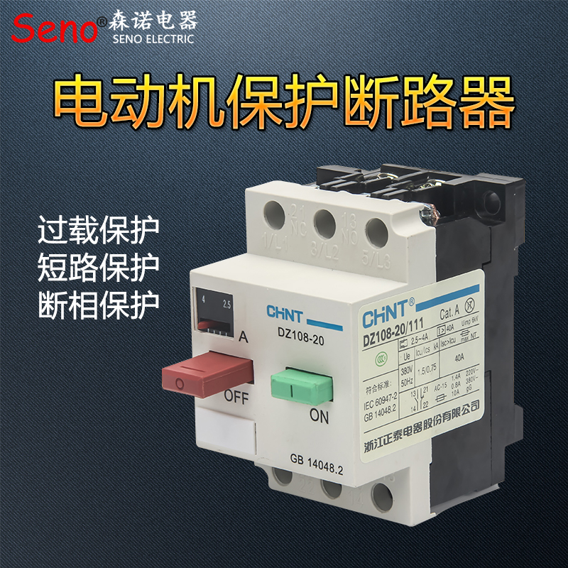 正泰DZ108-20/211塑壳式保护器断路器10A6A8A20电动机保护空开GV2