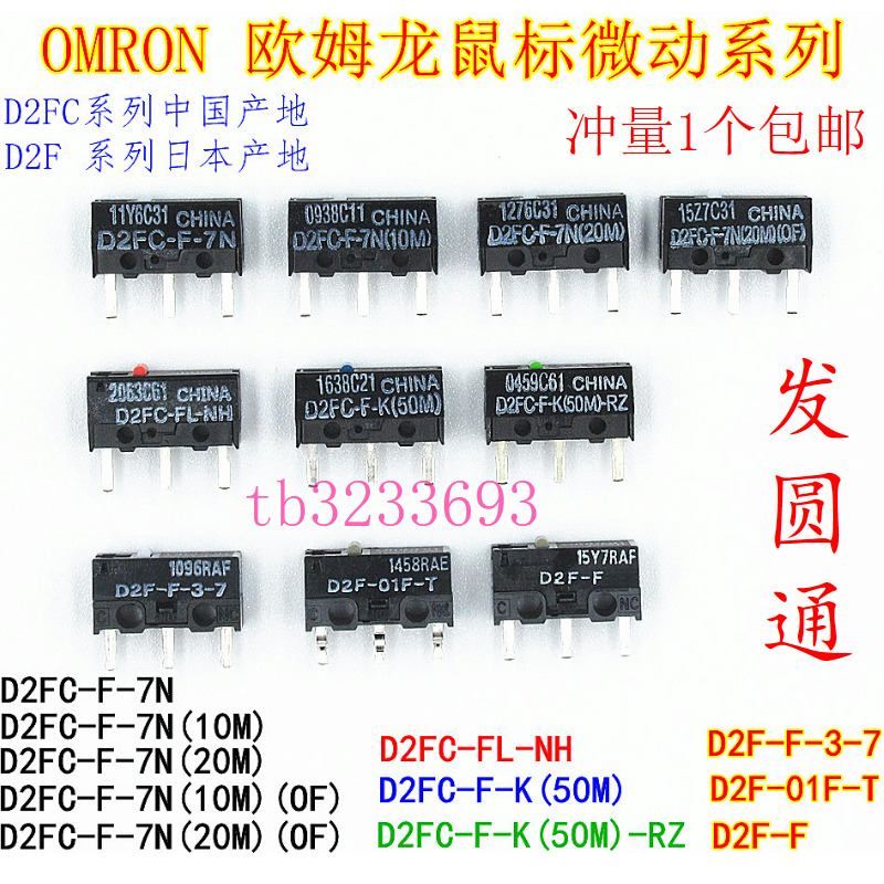 D2FC-F-7N 10M 20MOF 50M欧姆龙鼠标微动按键开关雷蛇罗技牧马人