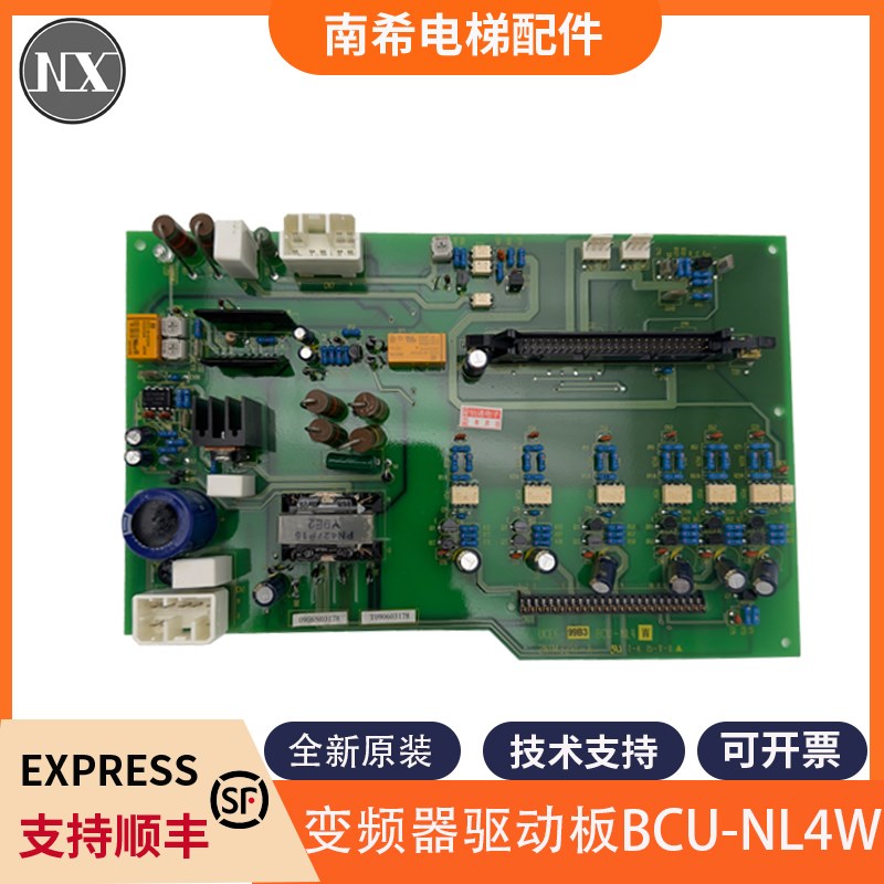 电梯变频器驱动板BCU-NL4W BCU-NL2W BCU-NL3W BCU-355A适用东芝