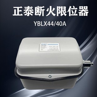 正泰断火限位器起重机行车电动葫芦限位开关行程开关 20A YBLX