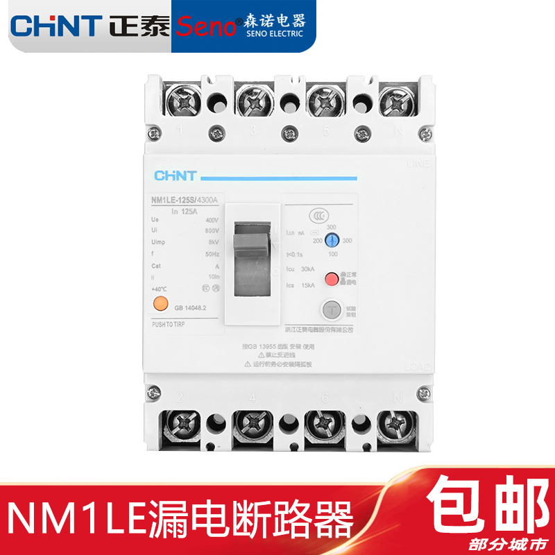 正泰400A断路器160A漏电保护开关NM1LE-100A三相四线漏保总制250A