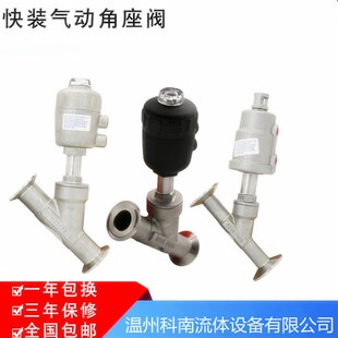 科南新品 角座阀 304不锈钢y型气动塑料卡箍式 蒸汽活塞卫生级快装