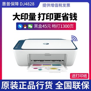 4928家用小型喷墨彩色复印打印一体机A4照片无线手机 HP惠普4828