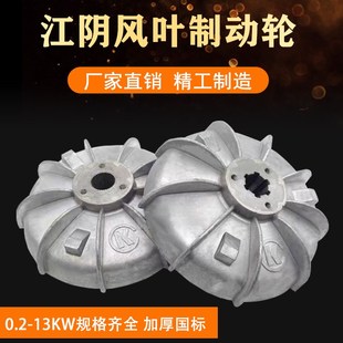 江阴凯澄锥形电机风叶制动轮ZD41 7.5KW5T江阴电动葫芦电机刹车