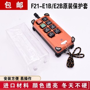 工业无线遥控器保护套防尘防水袋 E1B遥控器 电葫芦 行车F21