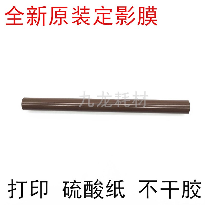 原装惠普 HP M553 252dw 277dw M577 M755 定影膜 定影组件加热膜
