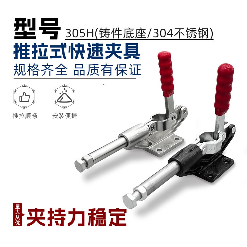 304不锈钢快速夹具直推拉式工装夹钳肘夹行程压紧器夹持工具305-H