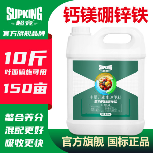 螯合钙镁锌硼铁叶面肥可复配型中微量元素补钙防裂促花坐果水溶肥